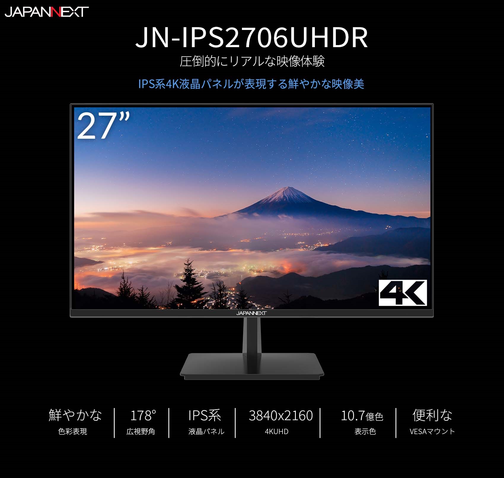 JAPANNEXT「JN-IPS2706UHDR」27インチ IPS系4K液晶モニター HDMI DP 